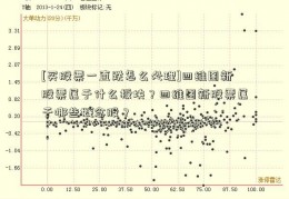 [买股票一直跌怎么处理]四维图新股票属于什么板块？四维图新股票属于哪些概念股？  